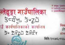 खोटाङको जन्तेढुङ्गा गाउँपालिकाको लेटरहेडमा किरात सिरिजङ्गा लिपि