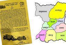 राष्ट्रिय जनमुक्तिद्वारा आज लिम्बुवान बन्द