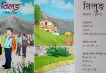 तिलुङ राई भाषाकाे कक्षा १ को पाठ्यपुस्तक तयार