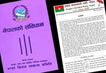 संविधान पुनर्लेखन गर्न जसपा राष्ट्रिय समितिहरुको माग