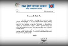 खसविरुद्ध भ्रम फैलाएको भन्दै खस क्षेत्री एकता समाजद्वारा केसीलाई कारबाही