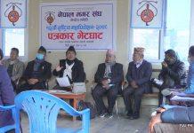 मगर संघकाे राष्ट्रिय महाविधेवशन कोरोना महामारी सामान्य भएकाे एक महिनाभित्रै गरिने