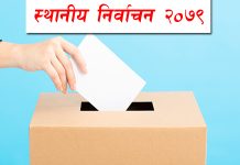 अबकाे जनप्रतिनिधि र स्थानीय सरकारले ख्याल गर्नुपर्ने कुरा