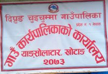 दिप्रुङ चुइचुम्माले आफ्नै ‘पालिका गान’ बनाउने, छानिए गोपालचन्द्रकाे रचना