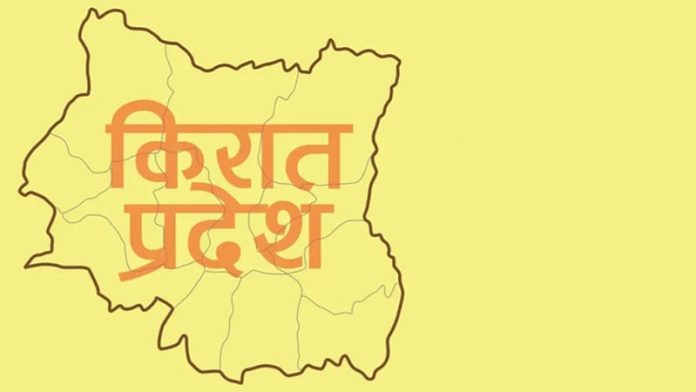 kirat pradesh