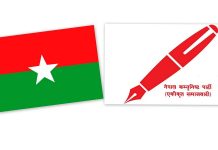 जसपा र नेकपा एसको एकता वार्ता सुरु