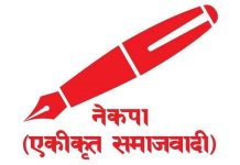 नेकपा एकीकृत समाजवादीद्वारा पार्टी एकताका लागि वार्ता समिति गठन