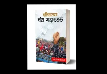 किताबमै लेखिँदै छ ‘वंश गद्दारहरु’का नाम !