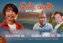 राजेश पायल राईको स्वरमा ‘रित्तो जन्में’ सार्वजनिक