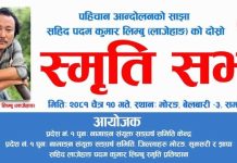 सहिद लाजेहाङको आह्वान