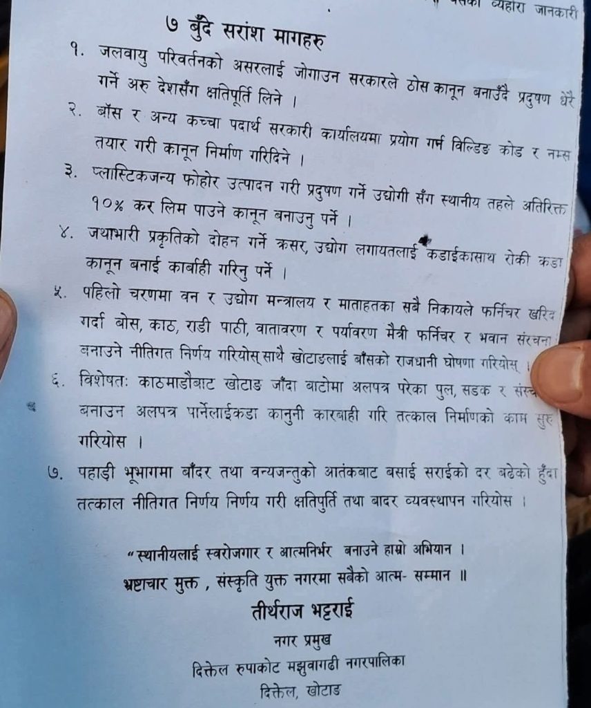 मेयर भट्टराईका सातबुँदे माग