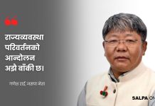 जेनजी आन्दोलनः व्यक्ति होइन, व्यवस्था परिवर्तनको आह्वान