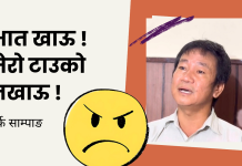 श्रम संस्कृति पार्टीमा समानुपातिक सिटको किचलो: ‘श्रमदाता’ बीच नै खोसाखोस