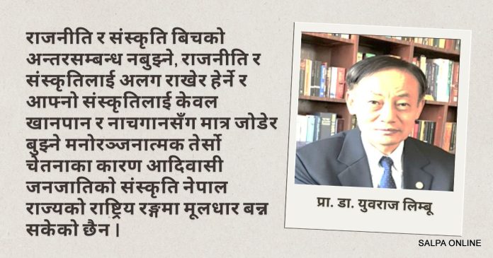 प्रा. डा. युवराज लिम्बू